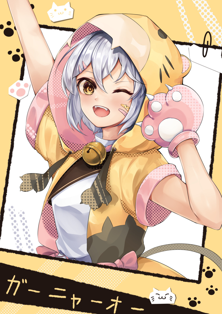 1girl absurdres animal_hands animal_hood arm_up bandaid bandaid_on_cheek bandaid_on_face bell blush cat_hood commentary fangs gloves hair_ornament hairclip highres hood looking_at_viewer neck_bell one_eye_closed open_mouth original paw_gloves paw_print short_hair single_glove slime_(user_jpds8754) smile solo symbol-only_commentary translation_request white_hair yellow_eyes