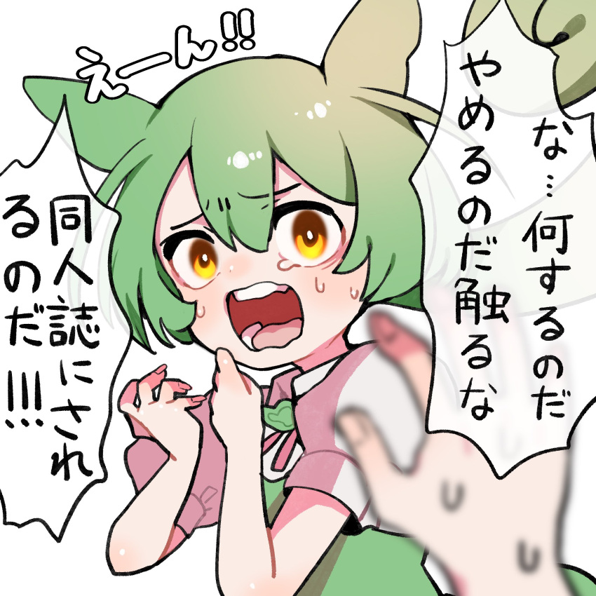 1girl blurry blurry_foreground blush brooch commentary flinch furrowed_brow green_hair green_vest hair_floating_upwards hamusuta_(hamuchan_dayo) hands_up highres jewelry long_hair looking_at_viewer low_ponytail nervous_sweating pov pov_hands puffy_short_sleeves puffy_sleeves scared shirt short_sleeves shouting simple_background solo solo_focus speech_bubble sweat tearing_up translated upper_body vest voicevox white_background white_shirt wide-eyed yellow_eyes zundamon