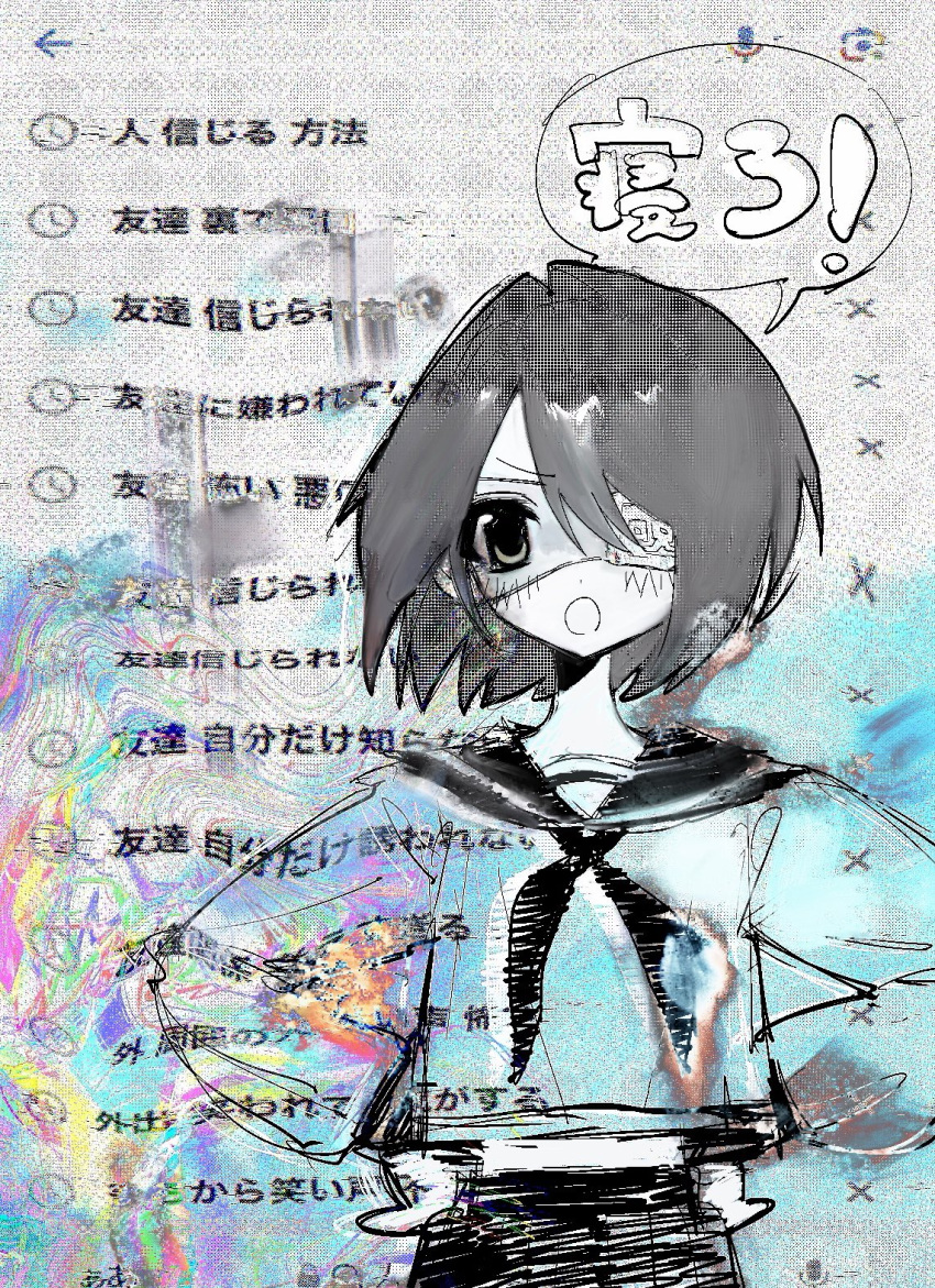 ! 1girl abstract abstract_background asymmetrical_bangs black_sailor_collar black_skirt blush distortion dot_nose eyepatch fading glitch google grey_hair hands_on_own_hips highres long_sleeves looking_at_viewer medium_hair mushi_buuun neckerchief one_eye_covered open_mouth original pale_skin pleated_skirt sailor_collar school_uniform screentones search_bar serafuku shadow skirt solo speech_bubble standing straight-on translation_request transparent upper_body v-shaped_eyebrows x