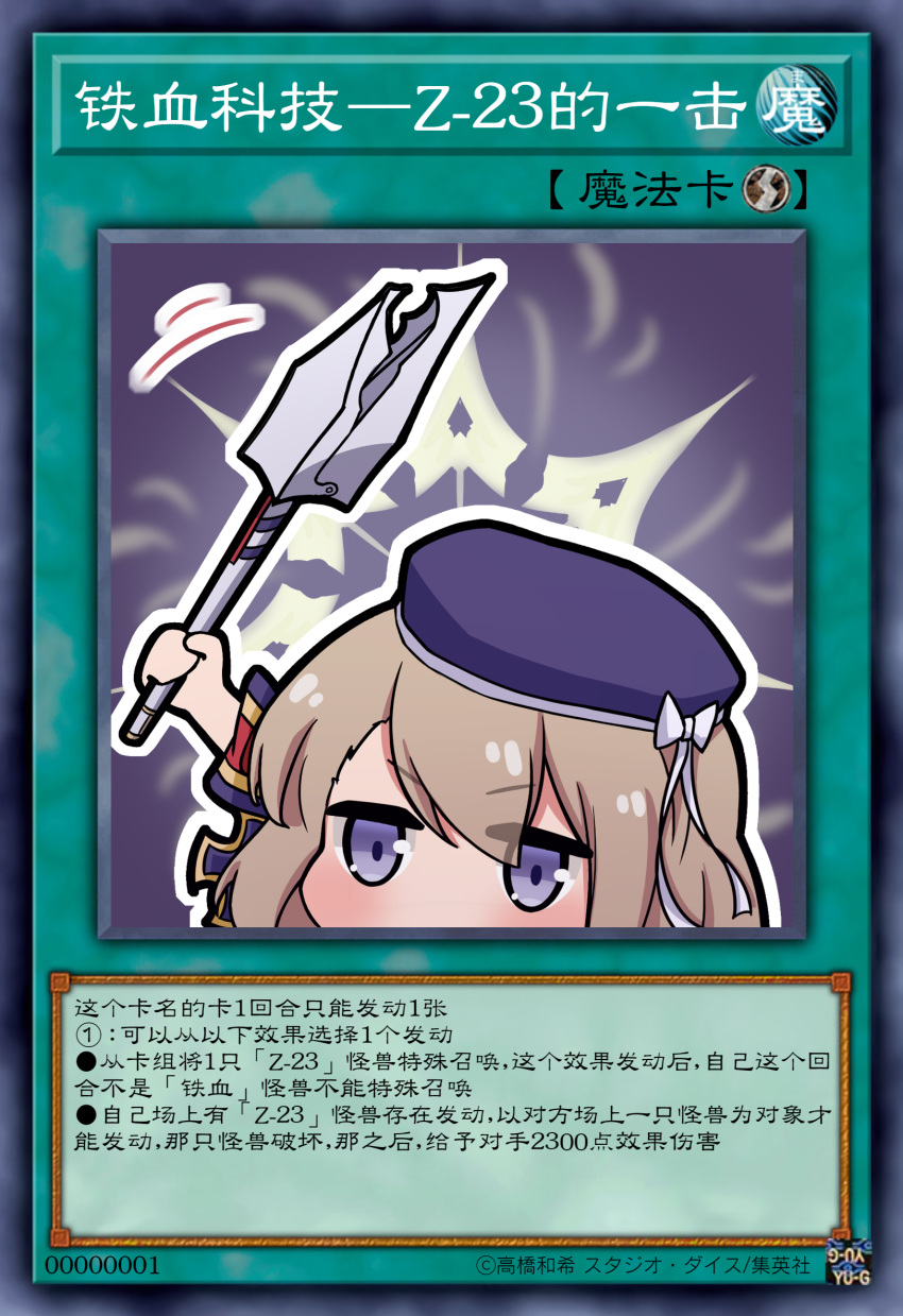 1girl arm_up azur_lane bow brown_hair card_(medium) card_parody chibi commentary_request eyes_visible_through_hair hair_between_eyes hair_bow hat hat_bow highres holding rock_zinc solo striped_bow translation_request violet_eyes white_bow yu-gi-oh! z23_(azur_lane)