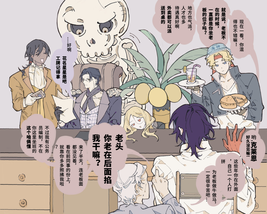 azik_eggers black_hair blonde_hair chair chinese_text danitz_(lord_of_the_mysteries) drink exeggutor food gehrman_sparrow highres klein_moretti leonard_mitchell lord_of_the_mysteries pallez_zoroast pie reinette_tinekerr short_hair skeleton speech_bubble spoilers table translation_request white_hair yi_yi_tiantang