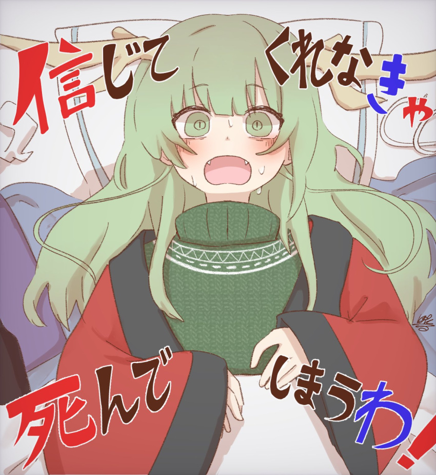 1girl blush commentary_request dragon_girl dragon_horns fangs from_above frown green_eyes green_hair green_sweater hanten_(clothes) head_on_pillow highres horns hotaru_(hota_0317) long_hair long_sleeves looking_at_viewer lying lyrics nervous_sweating on_back open_mouth signature slit_pupils solo straight-on sweat sweater translation_request turtleneck turtleneck_sweater under_covers unmoving_pattern voisona wide-eyed yumemiru_uroko_(voisona)