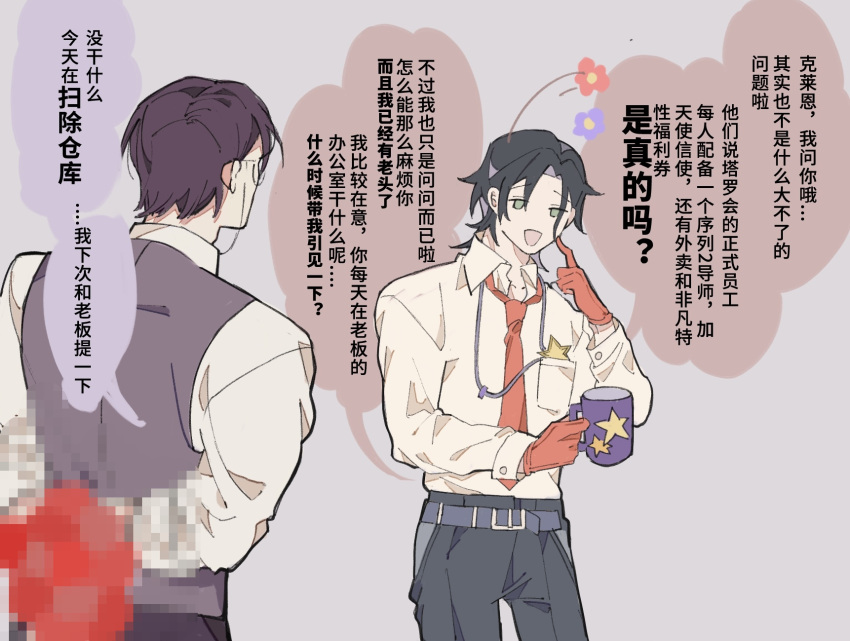 2boys belt black_hair chinese_text flower gehrman_sparrow glass glasses gloves highres klein_moretti leonard_mitchell long_sleeves lord_of_the_mysteries multiple_boys necktie pants shirt short_hair speech_bubble translation_request white_shirt yi_yi_tiantang