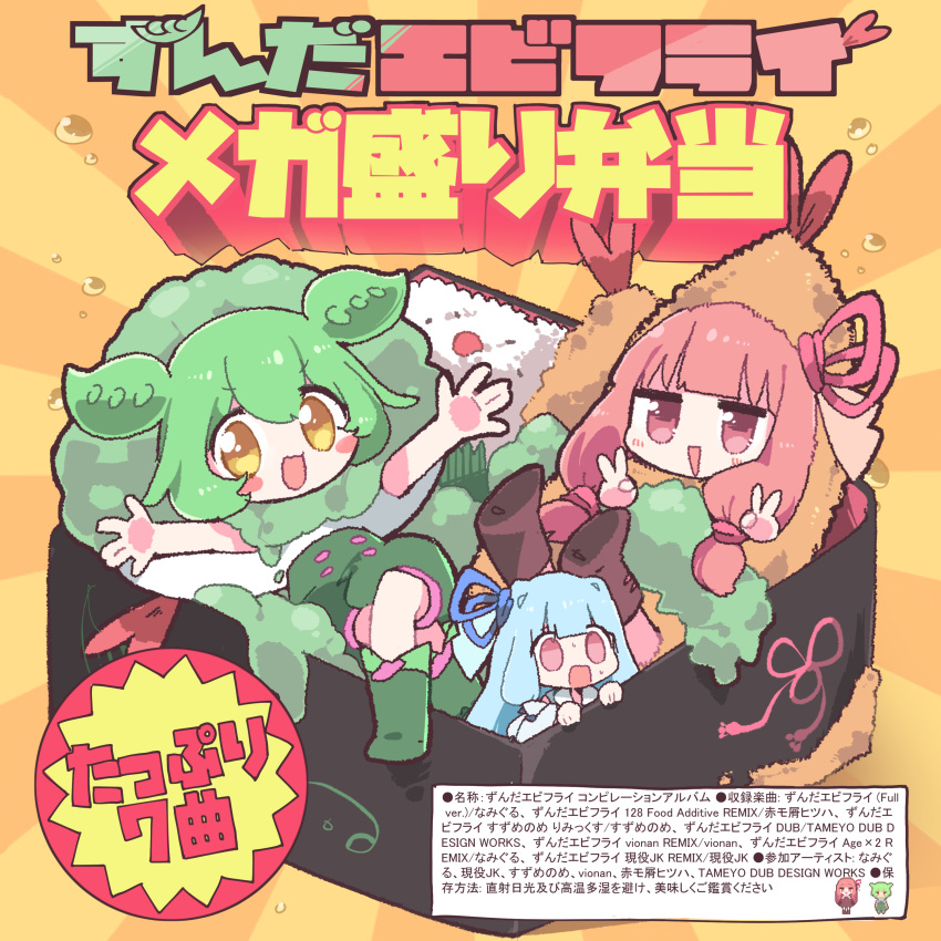 3girls \||/ absurdres album_cover bento blue_hair blunt_bangs boots chibi chibi_inset commentary_request cover crossed_legs double_v empty_eyes food food_costume green_footwear green_hair green_shorts highres in_food jitome kotonoha_akane kotonoha_aoi legs_up long_hair looking_at_viewer low-tied_sidelocks multiple_girls nekomo_(yumenkmc) nervous_sweating open_mouth outstretched_arms pantyhose pink_eyes pink_hair pink_pantyhose pixelated puffy_shorts red_footwear rice shorts shrimp shrimp_tempura sidelocks smile spread_arms sunburst sunburst_background surprised sweat tempura third-party_source translation_request v v-shaped_eyebrows voiceroid voicevox water_drop wide-eyed yellow_eyes zunda_mochi zundamon