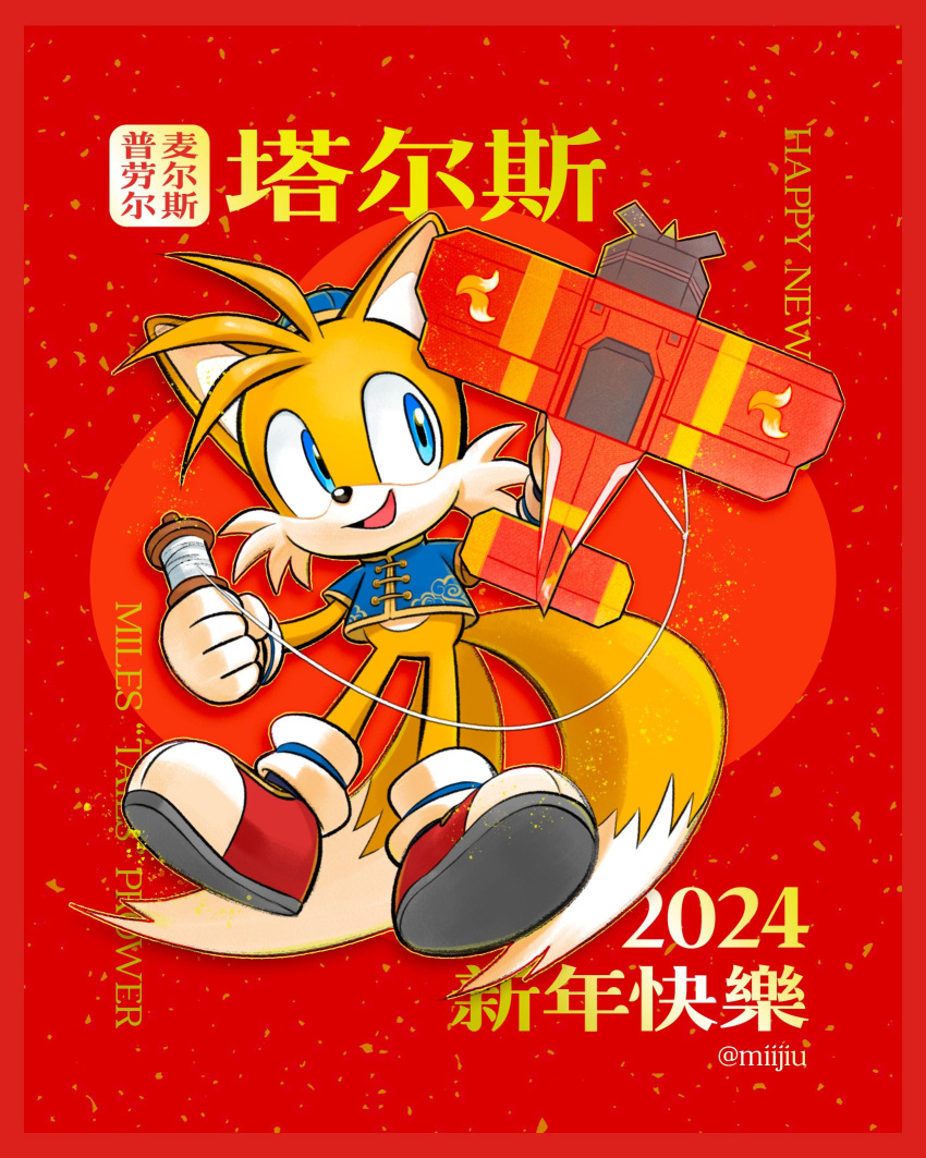 1boy 2024 animal_ears animal_nose arm_up artist_name blue_eyes blue_headwear blue_shirt character_name chinese_clothes chinese_new_year chinese_text clenched_hand cloud_print english_commentary fox_boy fox_ears fox_tail full_body furry furry_male gloves hand_up happy_new_year hat highres holding holding_toy looking_to_the_side male_focus miijiu multiple_tails open_mouth orange_fur red_background red_footwear shirt shoes short_sleeves smile sneakers socks solo sonic_(series) standing tail tails_(sonic) thread tongue toy toy_airplane two_tails white_gloves white_socks