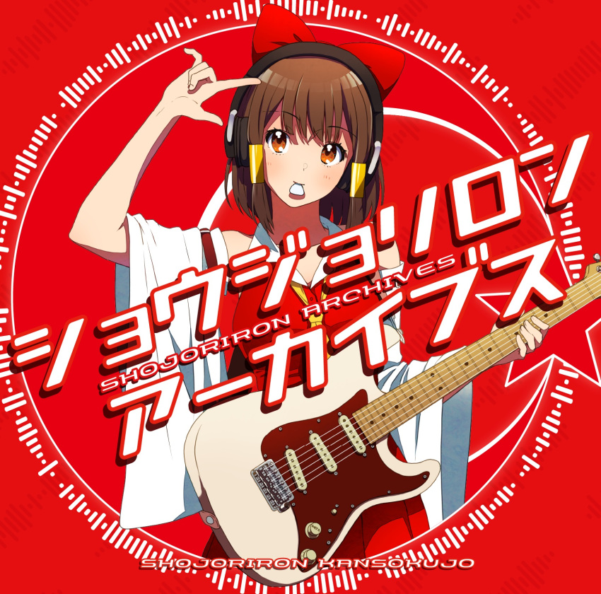 1girl album_cover alternate_hair_length alternate_hairstyle arm_belt ascot bare_shoulders belt black_headphones bow brown_eyes brown_hair circle circle_name closed_mouth coattails collar collared_vest cover cropped_legs detached_sleeves english_text eyelashes fingernails girls_logic_observatory guitar hair_bow hair_tubes hakurei_reimu hand_gesture hand_up highres holding holding_guitar holding_instrument holding_plectrum instrument light_blush light_smile long_sleeves looking_at_viewer mixed-language_text mouth_hold plectrum red_background red_belt red_bow red_skirt red_vest romaji_text short_hair simple_background skirt skirt_set solo sound_wave star_(symbol) touhou vest white_collar white_sleeves wide_sleeves witoi_(roa) yellow_ascot