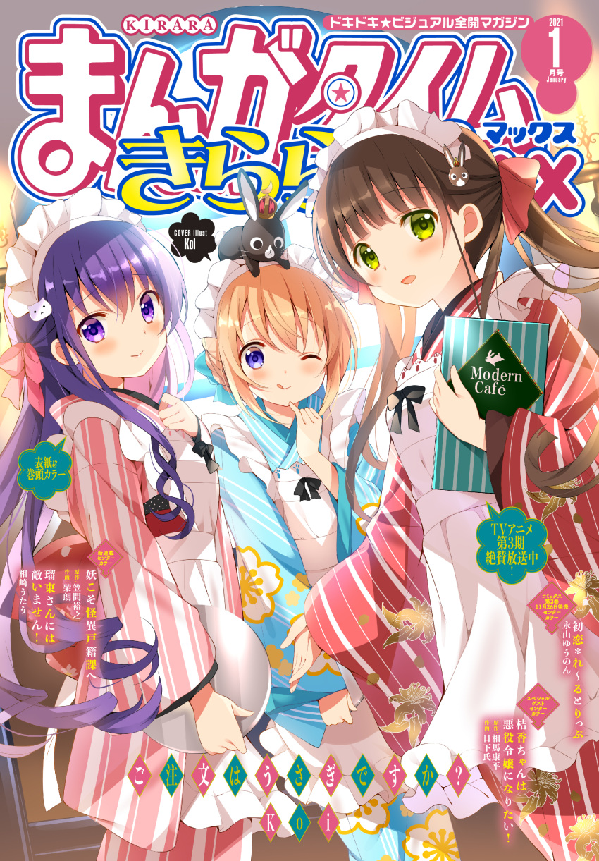 3girls :d :p absurdres alternate_costume animal_on_head animal_print anko_(gochiusa) apron arm_at_side artist_name backlighting black_bow blue_kimono blush bow bright_pupils brown_hair character_hair_ornament commentary_request copyright_name cover cover_image cowboy_shot crown curly_hair dutch_angle english_text enmaided floral_print flower_request from_below gochuumon_wa_usagi_desu_ka? green_eyes hair_between_eyes hair_bow hair_ornament hairclip half_updo hand_on_own_chest hand_on_own_face hand_up highres holding holding_menu holding_tray hoto_cocoa indoors japanese_clothes kimono koi_(koisan) lips logo long_hair looking_at_viewer magazine_cover maid maid_headdress manga_time_kirara matching_outfits medium_hair menu multiple_girls official_alternate_costume official_alternate_hairstyle official_art on_head one_eye_closed orange_hair pink_bow pink_kimono pink_lips ponytail purple_hair rabbit rabbit_on_head rabbit_print red_kimono sidelocks smile standing tedeza_rize tippy_(gochiusa) tongue tongue_out translation_request tray ujimatsu_chiya very_long_hair violet_eyes white_apron wide_sleeves