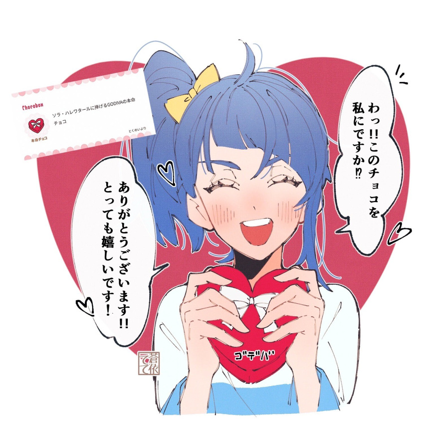 1girl :d aoi_tete artist_logo blue_hair blue_shirt bow box commentary_request cut_bangs facing_viewer gift hair_bow heart heart-shaped_box heart_background highres hirogaru_sky!_precure holding holding_gift medium_hair open_mouth precure shirt side_ponytail single_sidelock smile solo sora_harewataru translation_request valentine yellow_bow
