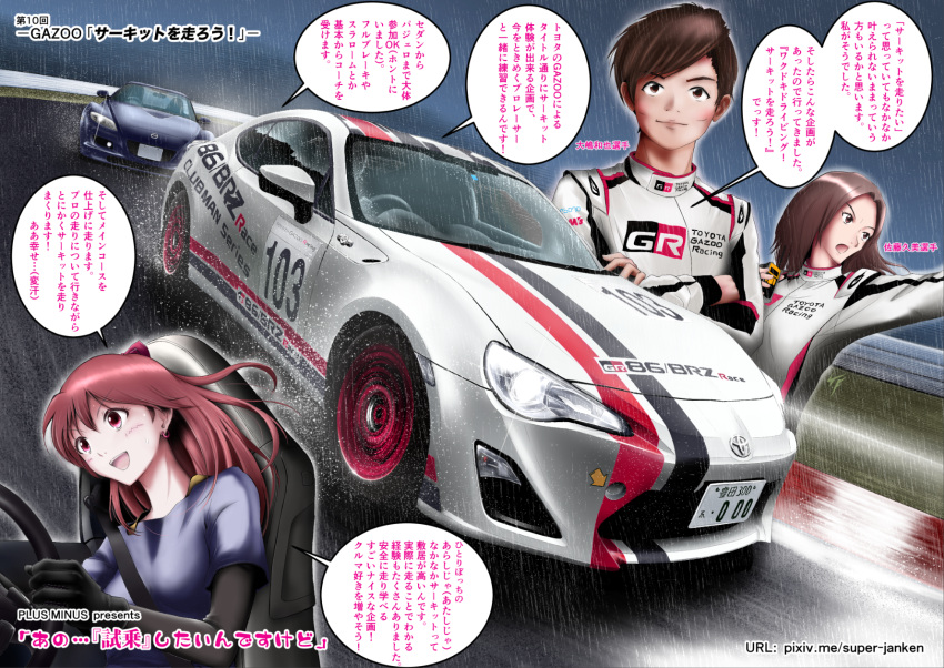 1boy 2girls animification artist_name autopolis black_gloves brown_hair car crossed_arms driving floating_hair gloves highres license_plate mazda mazda_rx-8 motor_vehicle multiple_girls ooshima_kazuya open_mouth original plus_minus_(plumin) pointing race_vehicle racecar racetrack racing_suit rain real_life satou_kumi shadow speech_bubble steering_wheel super_gt toyota toyota_86 toyota_gazoo_racing translation_request vehicle_focus vehicle_name web_address