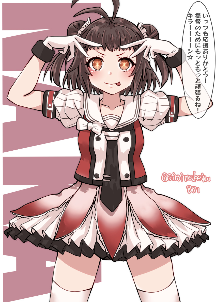 +_+ 1girl absurdres antenna_hair black_neckerchief brown_eyes brown_hair buttons character_name commentary_request cowboy_shot double-breasted double_bun gloves hair_bun highres hoshino_ai's_pose kantai_collection kitahama_(siroimakeinu831) layered_skirt looking_at_viewer naka_(kancolle) naka_kai_ni_(kancolle) neckerchief oshi_no_ko puffy_short_sleeves puffy_sleeves school_uniform serafuku short_hair short_sleeves skirt solo straight-on thigh-highs tongue tongue_out translation_request twitter_username white_background white_gloves white_thighhighs