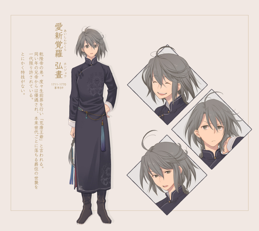 1boy chinese_clothes chinese_empire expressions frown full_body grey_eyes grey_hair hanfu original qianlong_emperor qing_dynasty reference_sheet satomoi smile solo standing tangzhuang tassel teeth upper_teeth_only
