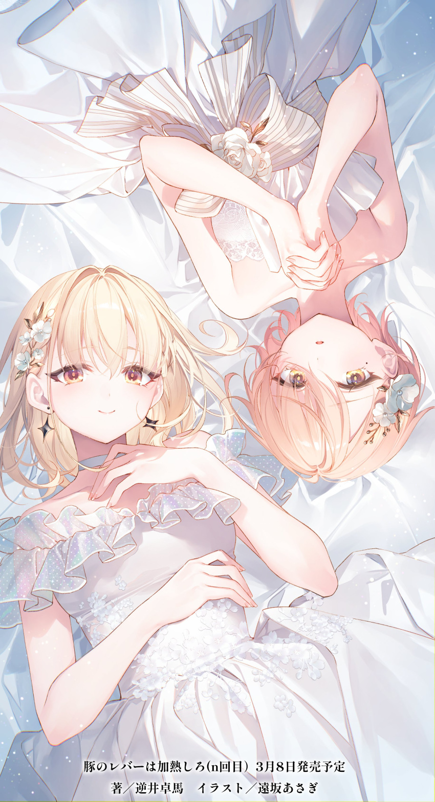 2girls absurdres bare_shoulders blonde_hair bow buta_no_liver_wa_kanetsu_shiro ceres_(buta_no_liver_wa_kanetsu_shiro) choker closed_mouth collarbone dress dress_bow earrings flower hair_between_eyes hair_flower hair_ornament hair_over_one_eye hand_up highres jess_(buta_no_liver_wa_kanetsu_shiro) jewelry looking_at_viewer medium_hair mole mole_under_eye multiple_girls novel_illustration official_art own_hands_together parted_lips short_hair short_sleeves smile striped_bow toosaka_asagi white_bow white_choker white_dress white_flower yellow_eyes