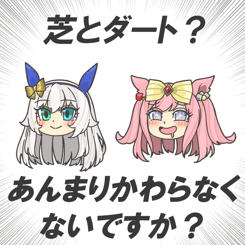 +_+ 2girls absurdres agnes_digital_(umamusume) animal_ears aqua_eyes blue_eyes blue_hairband blunt_ends bow commentary_request dress ear_covers emphasis_lines genderswap genderswap_(mtf) green_eyes grey_hair hair_between_eyes hair_bow hairband heterochromia highres horse_ears horse_girl kopperion kurofune_(racehorse) long_hair multiple_girls original personification pink_hair portrait smile trait_connection translation_request two_side_up umamusume yellow_bow