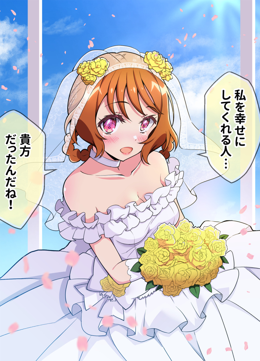 1girl bare_shoulders blue_sky blush bouquet bridal_veil brown_hair choker clouds cloudy_sky commentary delicious_party_precure dress gloves hair_rings hanamichi_ran highres holding holding_bouquet kaatsu_katsurou looking_at_viewer medium_dress medium_hair off-shoulder_dress off_shoulder open_mouth petals precure red_eyes sky smile solo standing translated veil wedding_dress white_choker white_dress white_gloves wind