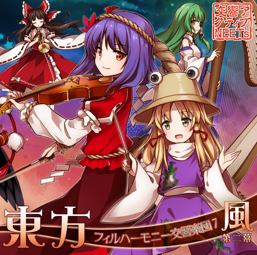 4girls album_cover album_name animal_print aoilio ascot baton_(conducting) blonde_hair bow bow_(music) brown_hair brown_headwear closed_eyes closed_mouth commentary_request cover detached_sleeves frilled_bow frilled_hair_tubes frills frog_print green_hair hair_bow hair_ornament hair_tubes hakurei_reimu harp hat holding holding_instrument holding_violin instrument kochiya_sanae layered_sleeves leaf leaf_hair_ornament long_hair long_sleeves maple_leaf moriya_suwako multiple_girls open_mouth purple_hair purple_skirt purple_vest red_bow red_eyes red_skirt ribbon-trimmed_sleeves ribbon_trim rope shimenawa short_over_long_sleeves short_sleeves single_hair_tube skirt skirt_set smile snake_hair_ornament star_(symbol) touhou vest violin wide_sleeves yasaka_kanako yellow_ascot yellow_eyes