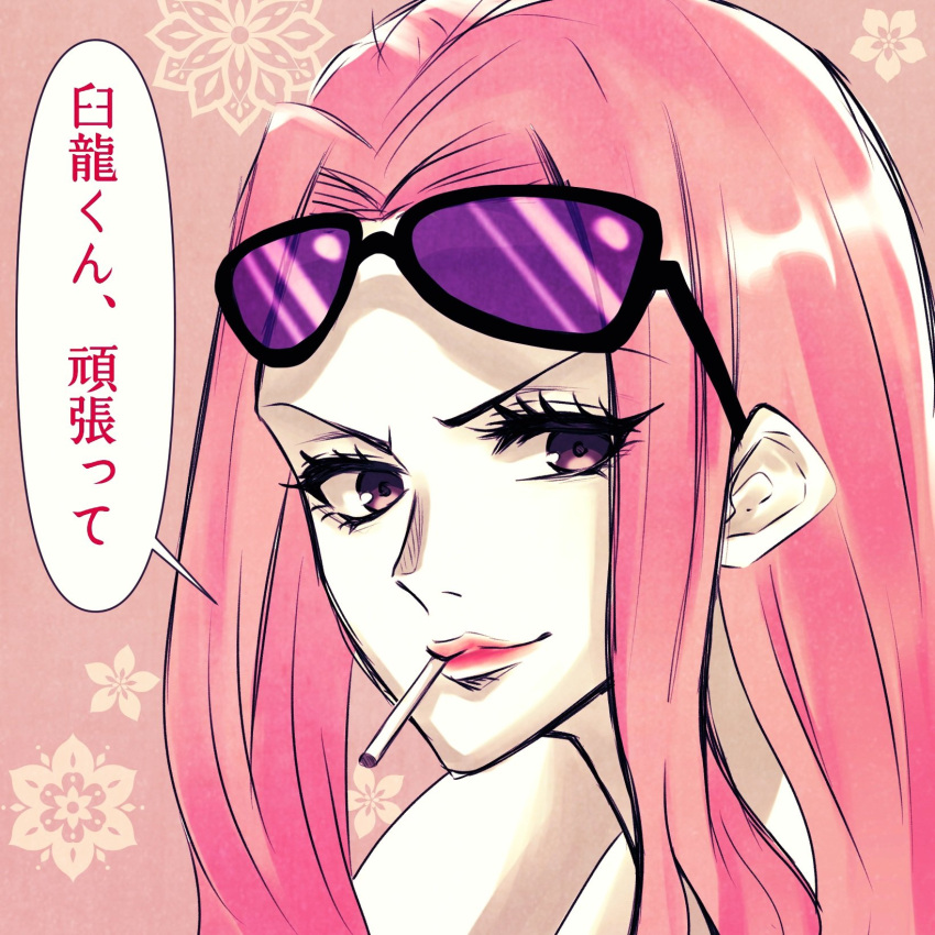 1girl cigarette close-up detective_0414 eyewear_on_head highres hina_(one_piece) long_hair looking_at_viewer one_piece pink_background pink_hair pink_lips sidelocks smile solo sunglasses translation_request