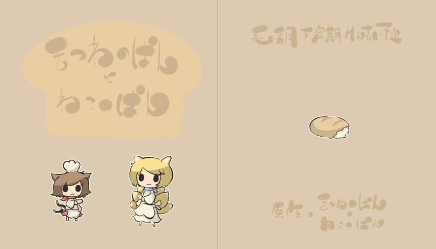 bread chef_hat chen chibi children's_book comic food hat multiple_girls saku_(osake_love) touhou translated yakumo_ran