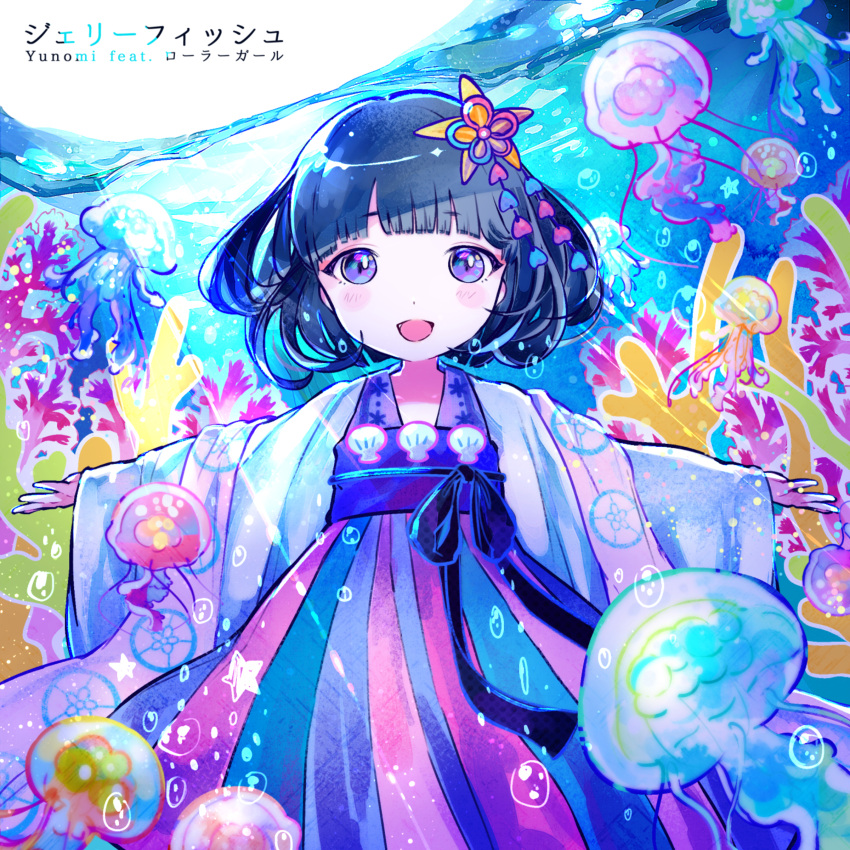 1girl :d absurdres air_bubble album_cover black_hair black_ribbon blunt_bangs bubble coral cover cowboy_shot flower hair_flower hair_ornament highres japanese_clothes jellyfish kiato kimono long_sleeves looking_at_viewer obi open_mouth original outstretched_arms ribbon sash seashell second-party_source shell short_hair smile solo song_name spread_arms standing underwater violet_eyes wide_sleeves