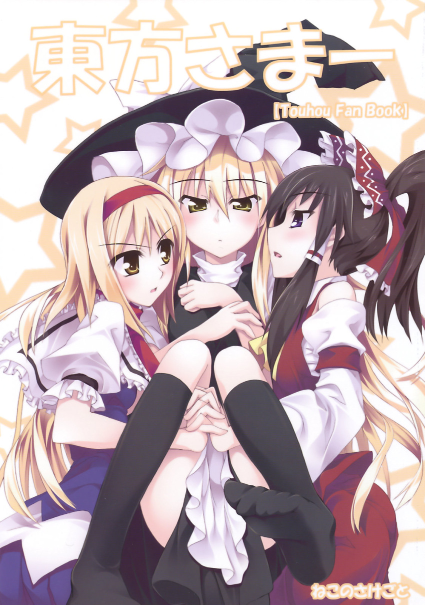 3girls alice_margatroid apron ascot bandages bare_shoulders black_dress black_headwear black_socks blonde_hair blue_dress blush bow breasts brown_eyes brown_hair capelet closed_mouth collared_dress cover cover_page detached_sleeves dress frills hair_between_eyes hair_bow hair_ornament hair_tubes hairband hakurei_reimu hands_up hat hat_bow highres holding holding_hands kirisame_marisa kneehighs long_hair long_sleeves looking_at_another love_triangle medium_hair multiple_girls necktie no_shoes open_mouth ponytail puffy_short_sleeves puffy_sleeves red_bow red_dress red_hairband red_necktie sarashi sazanami_mio shirt short_sleeves sidelocks small_breasts socks star_(symbol) starry_background tongue touhou turtleneck v-shaped_eyebrows white_apron white_background white_bow white_capelet white_shirt wide_sleeves wing_collar witch_hat yellow_ascot yellow_eyes yuri
