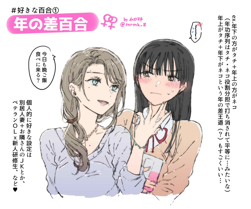 2girls arm_up artist_name black_hair blue_eyes blue_sweater blush bracelet brown_eyes brown_sweater closed_mouth collared_shirt commentary_request cropped_torso earrings highres jewelry long_hair looking_at_another low-tied_long_hair mole mole_above_eye mole_on_collarbone mole_under_eye mole_under_mouth multiple_girls muromaki neck_ribbon necklace nervous_sweating open_mouth original red_ribbon ribbon shirt simple_background sweat sweater teeth translation_request twitter_username upper_body upper_teeth_only white_background white_shirt yuri