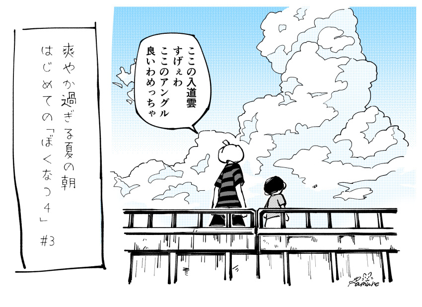 2boys blue_sky boku_(boku_no_natsuyasumi) boku_no_natsuyasumi bridge clouds commentary_request crossover cumulonimbus_cloud day from_behind greyscale_with_colored_background height_difference highres jack-o'_ran-tan male_focus multiple_boys napoli_no_otokotachi outdoors pumpkin_mask railing ramune_(disneylike14311) screentones shirt short_hair short_sleeves signature sky speech_bubble standing striped_clothes striped_shirt t-shirt translation_request wide_shot