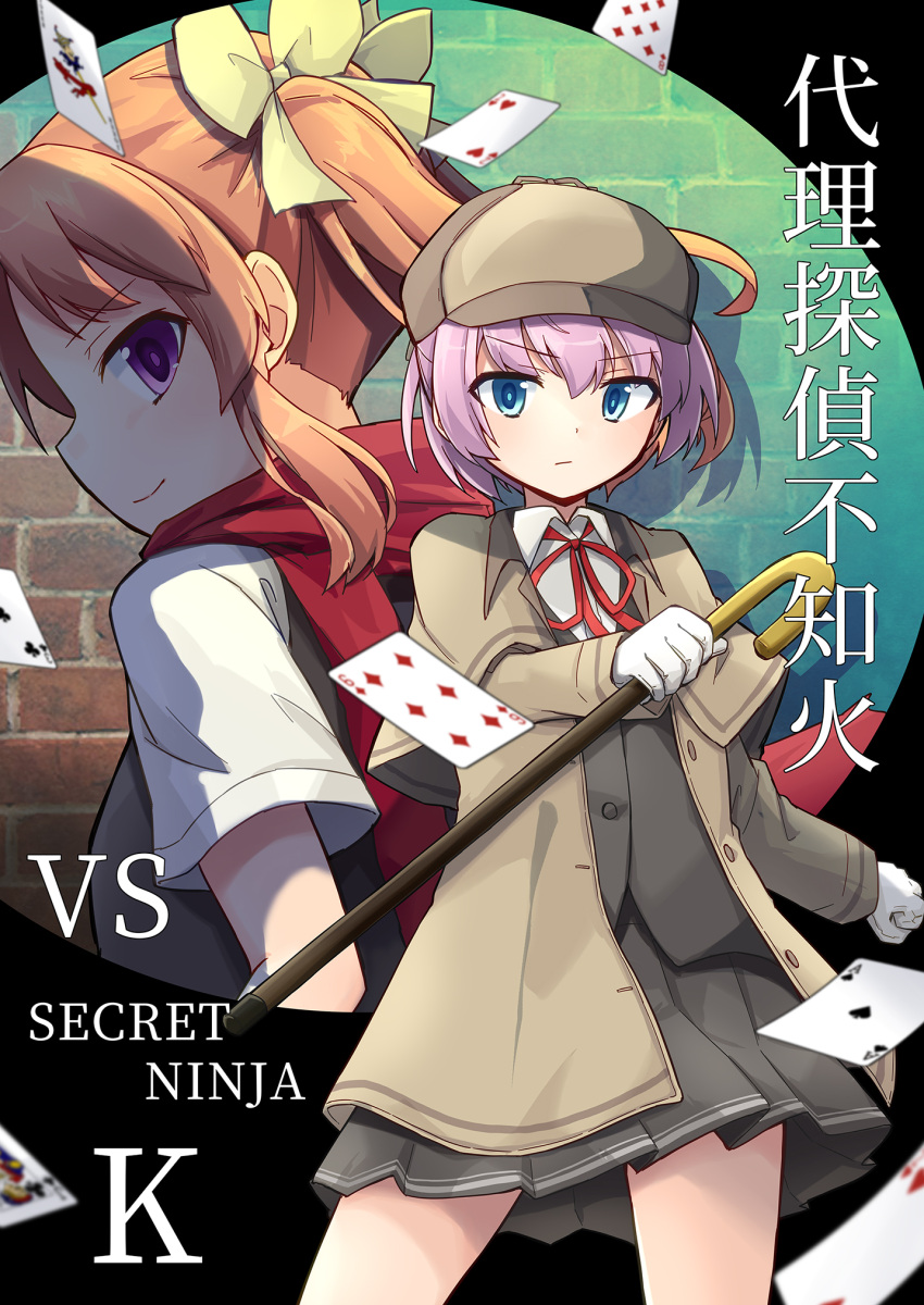 2girls back-to-back blue_eyes brick_wall brown_capelet brown_coat brown_hair brown_headwear cabbie_hat cane capelet card coat commentary_request deerstalker feet_out_of_frame gloves grey_skirt grey_vest hat highres kagerou_(kancolle) kagerou_kai_ni_(kancolle) kakizaki_(chou_neji) kantai_collection long_hair multiple_girls ninja pink_hair playing_card red_scarf ribbon scarf shiranui_(kancolle) short_hair skirt trench_coat twintails upper_body vest violet_eyes white_gloves white_ribbon