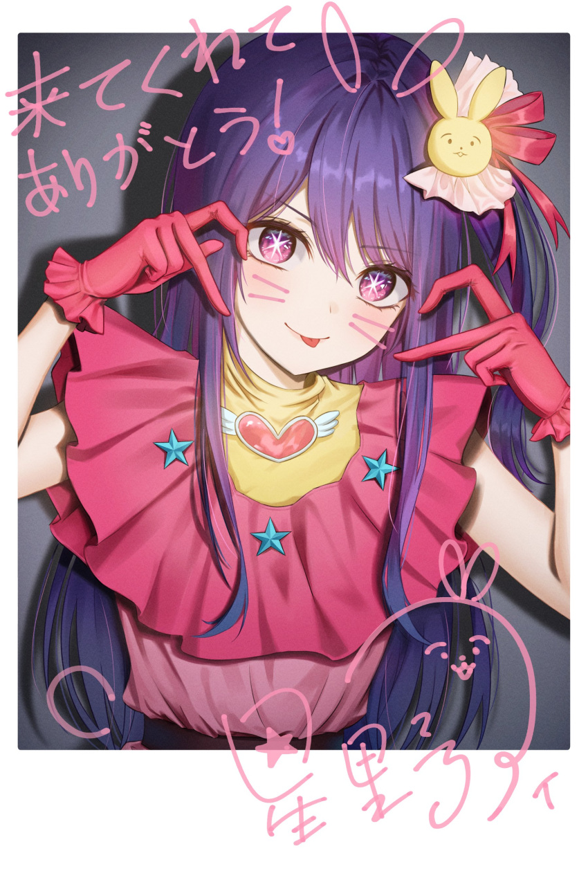 1girl absurdres arin_art belt black_belt blush border brooch closed_mouth dress gloves grey_background hair_between_eyes hair_ornament hair_ribbon hands_up heart heart_brooch heart_hands highres hoshino_ai_(oshi_no_ko) idol idol_clothes jewelry long_hair looking_at_viewer multicolored_eyes multicolored_hair one_side_up oshi_no_ko pink_dress pink_eyes pink_gloves pink_hair purple_hair rabbit_hair_ornament red_ribbon ribbon shadow sidelocks simple_background sleeveless sleeveless_dress smile solo standing star-shaped_pupils star_(symbol) streaked_hair symbol-shaped_pupils tongue tongue_out turtleneck turtleneck_dress v-shaped_eyebrows violet_eyes white_border