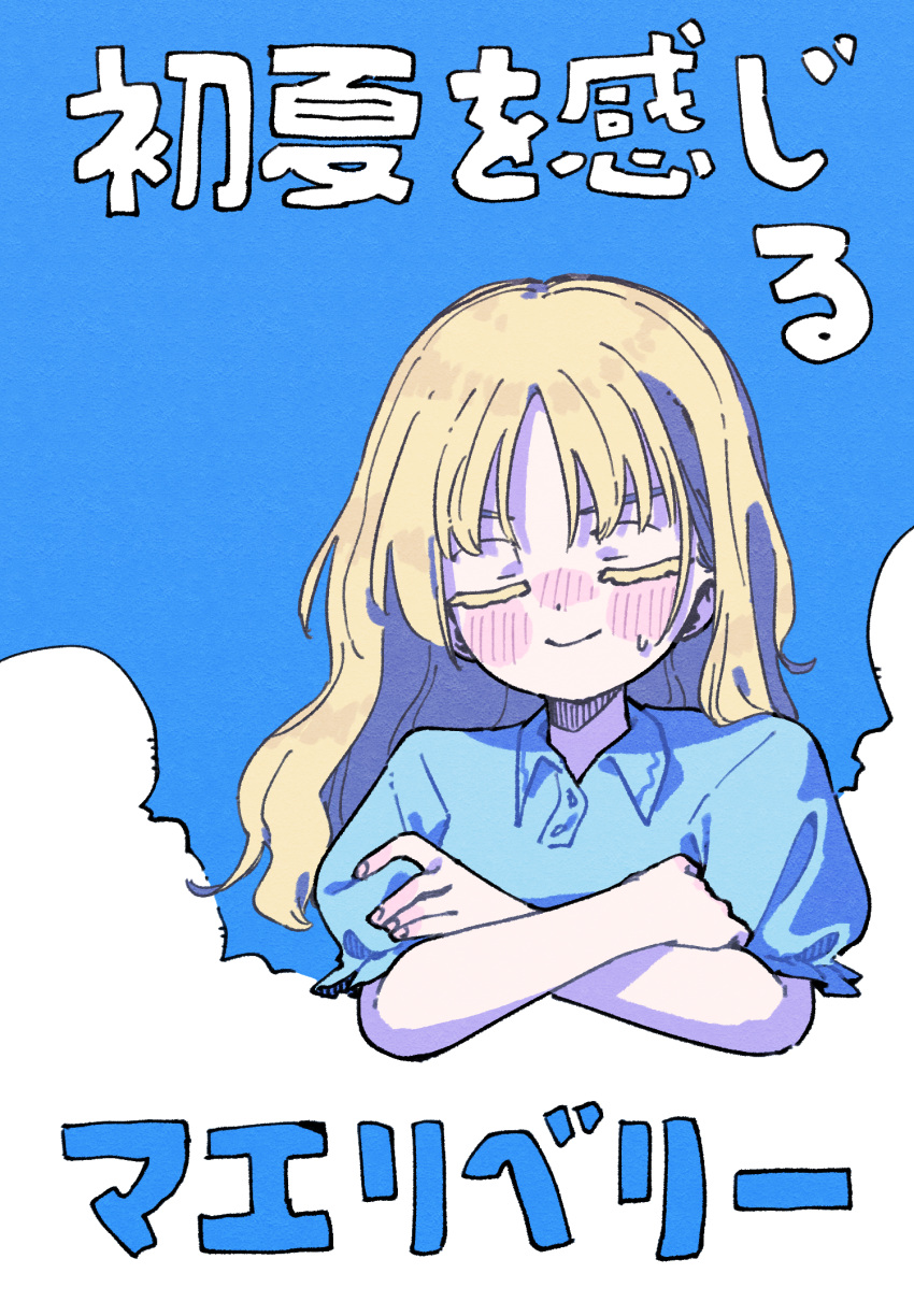1girl alternate_costume blonde_hair blue_background blue_shirt blush closed_eyes closed_mouth clouds collared_shirt commentary_request cropped_torso crossed_arms facing_viewer highres long_hair maribel_hearn nama_udon puffy_short_sleeves puffy_sleeves shirt short_sleeves simple_background smirk solo summer sweat touhou translation_request