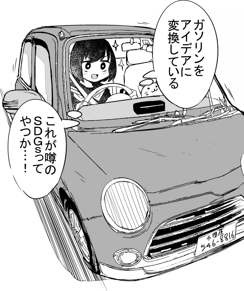 1girl absurdres blush car cat check_translation commentary_request driving excited greyscale highres looking_ahead monochrome motor_vehicle open_mouth original school_uniform seatbelt serafuku short_hair simple_background smile solo sparkle thought_bubble translation_request ushiro_hayahiro v-shaped_eyebrows wide-eyed