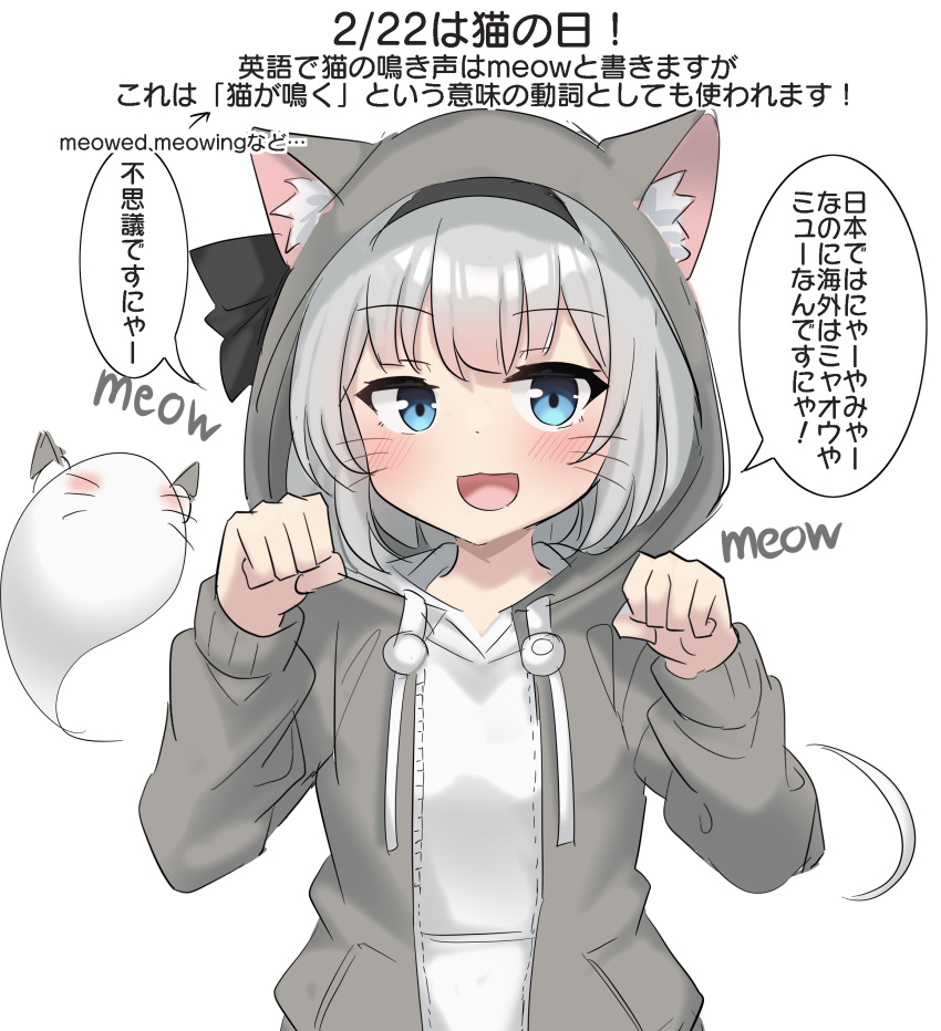 1girl :3 :d absurdres animal_ears animal_hood black_bow black_hairband black_ribbon blue_eyes blush bob_cut bow breasts casual cat_day cat_ears cat_hood commentary dated english_text fake_animal_ears ghost grey_hoodie hair_bow hair_ribbon hairband hands_up highres hood hood_up hoodie konpaku_youmu konpaku_youmu_(ghost) looking_at_viewer mixed-language_text open_clothes open_hoodie open_mouth paw_pose ribbon shirt short_hair simple_background small_breasts smile solo speech_bubble touhou translated upper_body whiskers white_background white_hair white_shirt youmu-kun