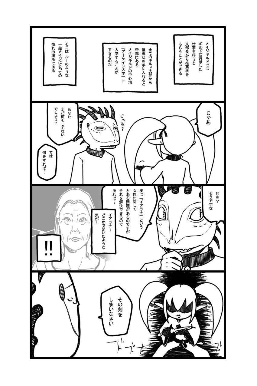 comic dagger earana elf highres monochrome mudamoro oblivion pointy_ears teekeeus the_elder_scrolls the_elder_scrolls_iv:_oblivion translated translation_request twintails weapon