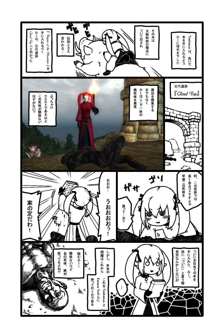 book comic elf highres mudamoro oblivion pointy_ears red_hair redhead the_elder_scrolls the_elder_scrolls_iv:_oblivion translated translation_request twintails