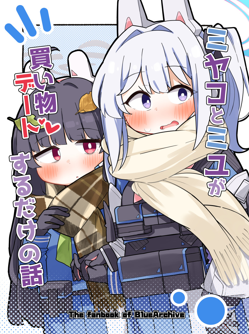 2girls :o absurdres black_gloves black_hair blue_archive blue_serafuku blue_shirt blue_skirt blush brown_scarf comiket_103 commentary_request cover cover_page dash_b fringe_trim gloves green_neckerchief grey_hair hair_intakes halo headgear highres holding_hands interlocked_fingers leaf leaf_on_head long_sleeves miyako_(blue_archive) miyu_(blue_archive) multiple_girls neckerchief notice_lines one_side_up open_mouth parted_lips pink_neckerchief pleated_skirt puffy_long_sleeves puffy_sleeves red_eyes scarf school_uniform serafuku shirt skirt sweat translation_request violet_eyes wavy_mouth