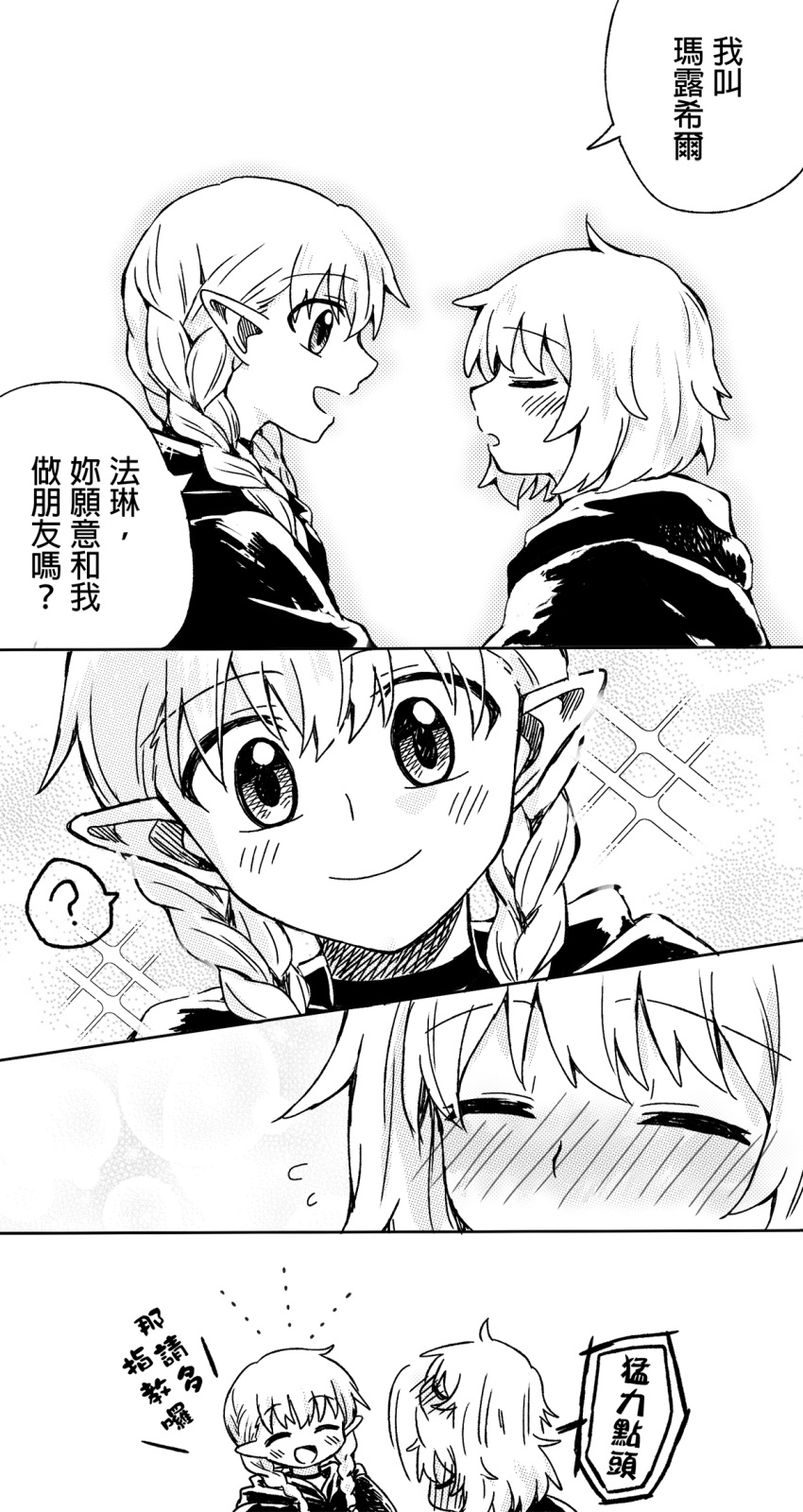 2girls ? afterimage blush braid chinese_text commentary_request dungeon_meshi elf falin_thorden flying_sweatdrops greyscale highres long_hair marcille_donato monochrome multiple_girls nodding pointy_ears robe short_hair smile sparkle speech_bubble spoken_question_mark translation_request twin_braids youyan yuri