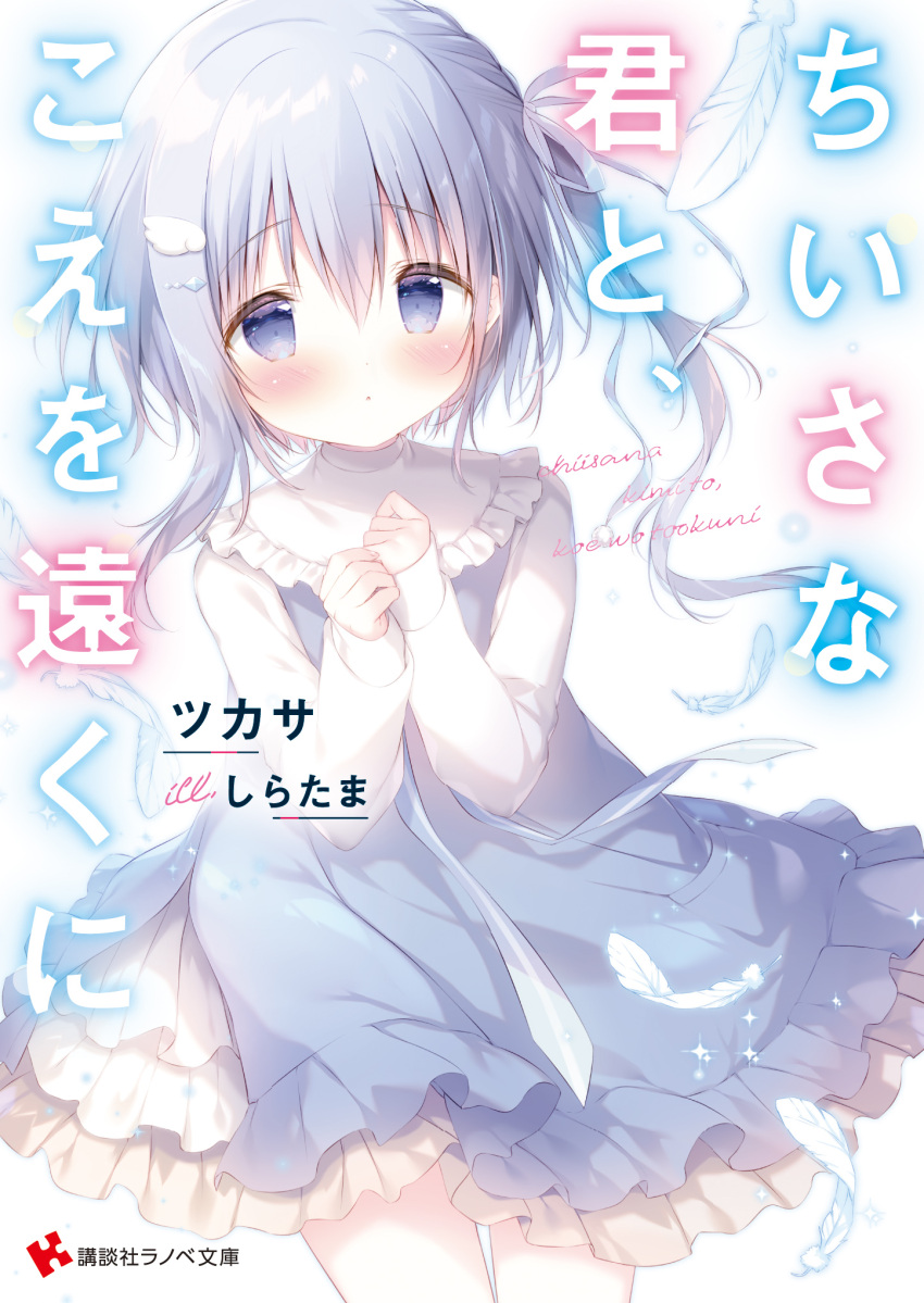1girl :o blue_dress blue_eyes blue_hair blue_ribbon blush commentary_request cover cover_page dress feathers frilled_dress frills hair_between_eyes hair_ribbon hands_up highres long_hair long_sleeves looking_at_viewer one_side_up original parted_lips ribbon shiratama_(shiratamaco) shirt sleeves_past_wrists solo translation_request very_long_hair white_feathers white_shirt wing_hair_ornament