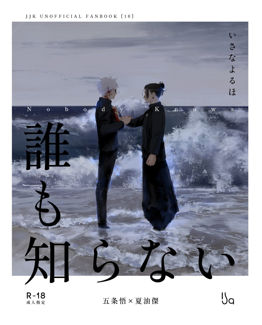 2boys absurdres beach black_hair blood blood_on_face blood_on_hands clouds cloudy_sky earrings english_text eye_contact from_side getou_suguru gojou_satoru grey_sky hair_bun hand_on_another's_chest highres holding_another's_wrist isa_(isanayoruho) jewelry jujutsu_kaisen looking_at_another multiple_boys ocean outdoors short_hair sky standing stud_earrings sunglasses water waving white_hair