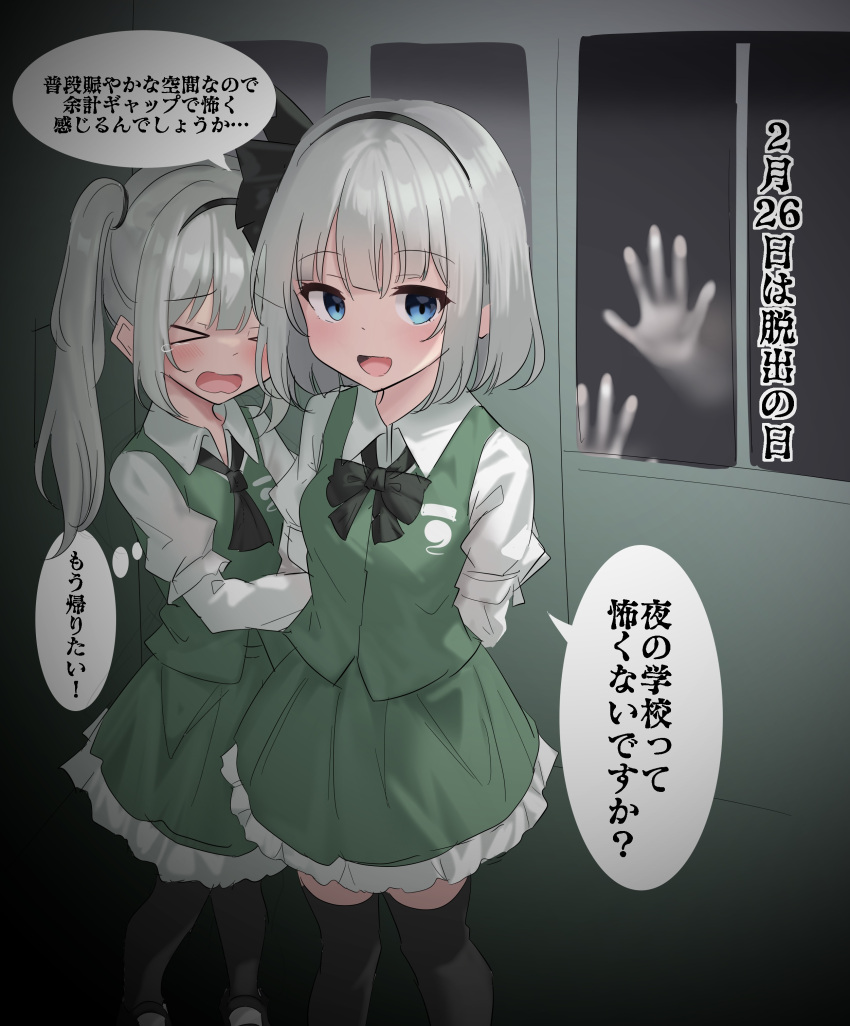 &gt;_&lt; 2girls absurdres alternate_hairstyle arms_behind_back black_bow black_bowtie black_hairband blue_eyes blush bow bow_hairband bowtie closed_eyes collared_shirt commentary_request dual_persona ghost green_skirt green_vest grey_hair hair_ribbon hairband highres hitodama_print indoors konpaku_youmu looking_at_viewer multiple_girls open_mouth ribbon school shirt short_hair skirt skirt_set smile speech_bubble tears thought_bubble touhou translation_request vest white_shirt youmu-kun