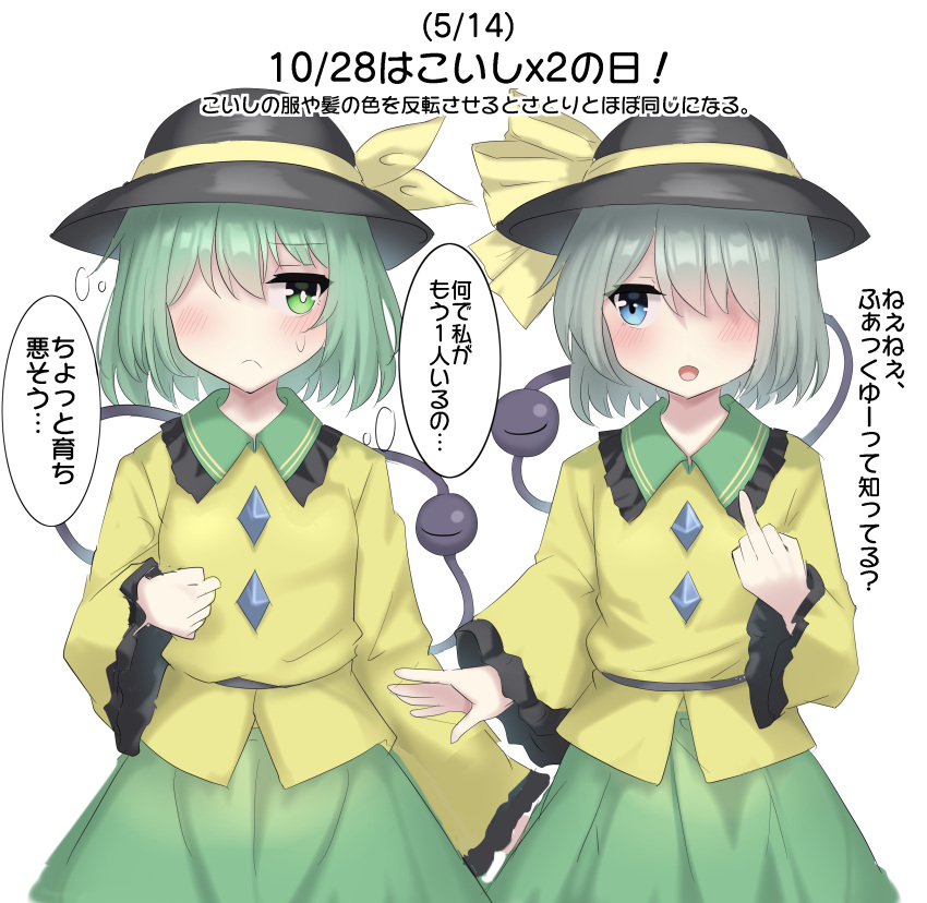 2girls absurdres arm_at_side black_headwear blue_eyes blush bow bright_pupils buttons clenched_hand closed_mouth commentary cowboy_shot diamond_button dual_persona frilled_sleeves frills frown green_eyes green_hair green_skirt grey_hair hair_over_one_eye hand_up hat hat_bow hat_ribbon highres hopeless_masquerade koishi_day komeiji_koishi long_bangs long_sleeves looking_at_another looking_to_the_side middle_finger multiple_girls one_eye_covered open_mouth ribbon shirt short_hair side-by-side skirt smile split_mouth subterranean_animism sweatdrop third_eye thought_bubble touhou translation_request white_pupils wide_sleeves yellow_bow yellow_ribbon yellow_shirt youmu-kun