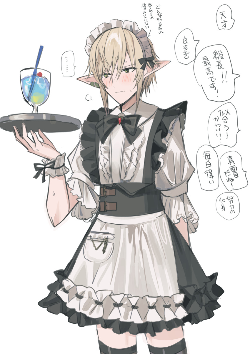 ... 1boy absurdres alternate_costume apron black_skirt black_thighhighs blush brown_hair chihuri closed_mouth collared_shirt crossdressing cup drinking_glass drinking_straw ear_piercing enmaided final_fantasy final_fantasy_xiv frilled_apron frills green_eyes hair_between_eyes highres holding holding_tray maid maid_headdress male_focus piercing pointy_ears puffy_short_sleeves puffy_sleeves shirt short_sleeves simple_background skirt solo spoken_ellipsis standing sweat thigh-highs translation_request tray waist_apron white_apron white_background white_shirt wrist_cuffs zephirin_de_valhourdin