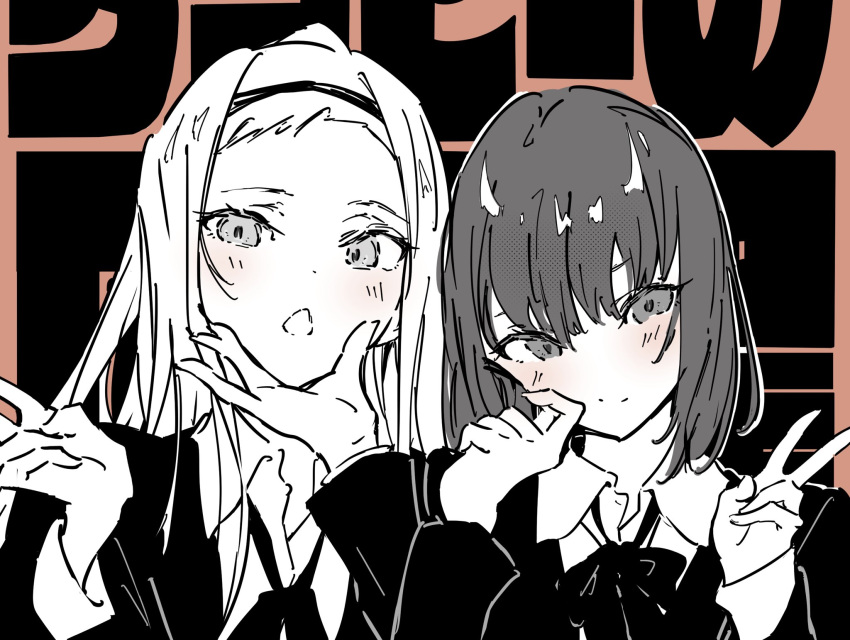 2girls atenaba blush bow bowtie character_request closed_mouth collared_shirt commentary copyright_request greyscale greyscale_with_colored_background hairband highres long_hair long_sleeves looking_at_viewer medium_hair monochrome multiple_girls open_mouth shirt smile symbol-only_commentary upper_body v