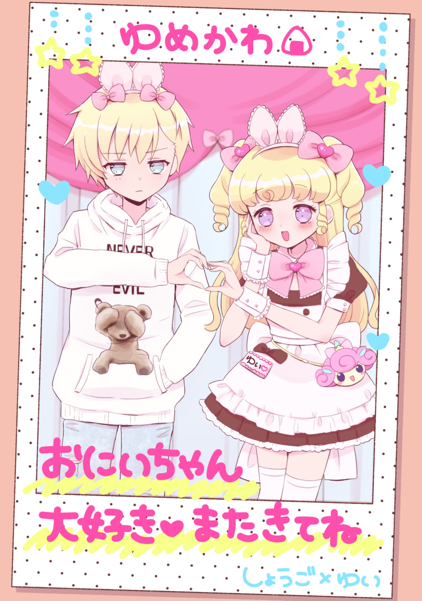 1boy 1girl :d animal_ear_hairband animal_ears apron blonde_hair blue_pants blush bow brother_and_sister brown_dress closed_mouth curtains dress fake_animal_ears frilled_apron frills hair_bow hairband hand_on_own_cheek hand_on_own_face hands_up heart heart_hands highres hood hood_down hoodie hoshikuzu_(pinkholic) idol_time_pripara long_hair long_sleeves looking_at_viewer maid open_mouth pants pink_bow polaroid pretty_series pripara puffy_short_sleeves puffy_sleeves punicorn rabbit_ear_hairband rabbit_ears short_hair short_sleeves shy siblings smile standing thigh-highs translation_request two_side_up violet_eyes white_apron white_hoodie white_thighhighs yumekawa_shogo yumekawa_yui
