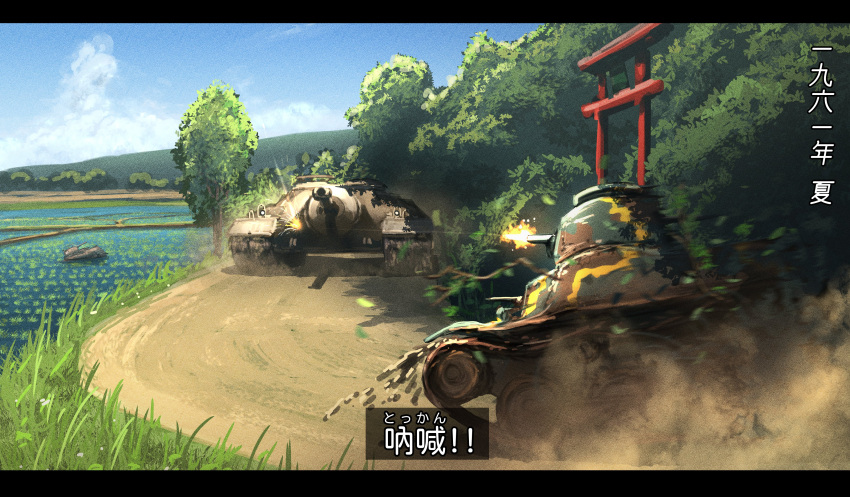 absurdres aoi_waffle battle black_border border camouflage caterpillar_tracks clouds cloudy_sky dust firing grass highres imperial_japanese_army letterboxed military_vehicle motor_vehicle no_humans original ricocheting sand sky t28_super_heavy_tank tank torii translation_request turret type_95_ha-gou type_97_lmg united_states_army wheel world_war_ii