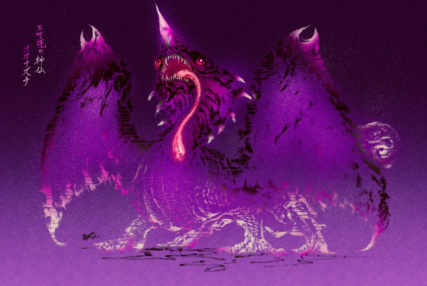 absurdres bulging_eyes calligraphy chameleon chameleon_tail chameleon_tongue chameleos claws deadpool_yuchan dragon dragon_wings full_body gradient_background head_back highres horns long_tongue monster monster_focus monster_hunter_(series) no_humans purple_theme sharp_teeth signature single_horn solo spikes standing tail teeth tongue tongue_out very_long_tongue violet_eyes wings