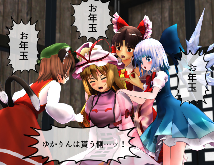 3d 4girls animal_ears animal_hat ascot blonde_hair blue_bow blue_dress blue_eyes blue_hair blush bow brown_hair cat_ears cat_tail chen cirno closed_eyes commentary_request detached_wings dress frilled_bow frilled_hair_tubes frills green_headwear hair_bow hair_tubes hakurei_reimu hand_on_another's_head hand_on_another's_shoulder hat hat_ribbon ice ice_wings long_hair long_sleeves mikumikudance_(medium) mob_cap multiple_girls multiple_tails nekomata open_mouth pinafore_dress puffy_short_sleeves puffy_sleeves purple_tabard red_ribbon ribbon shamoji_(syamoooji) short_hair short_sleeves sleeveless sleeveless_dress speech_bubble tabard tail touhou translated two_tails wings yakumo_yukari yellow_ascot