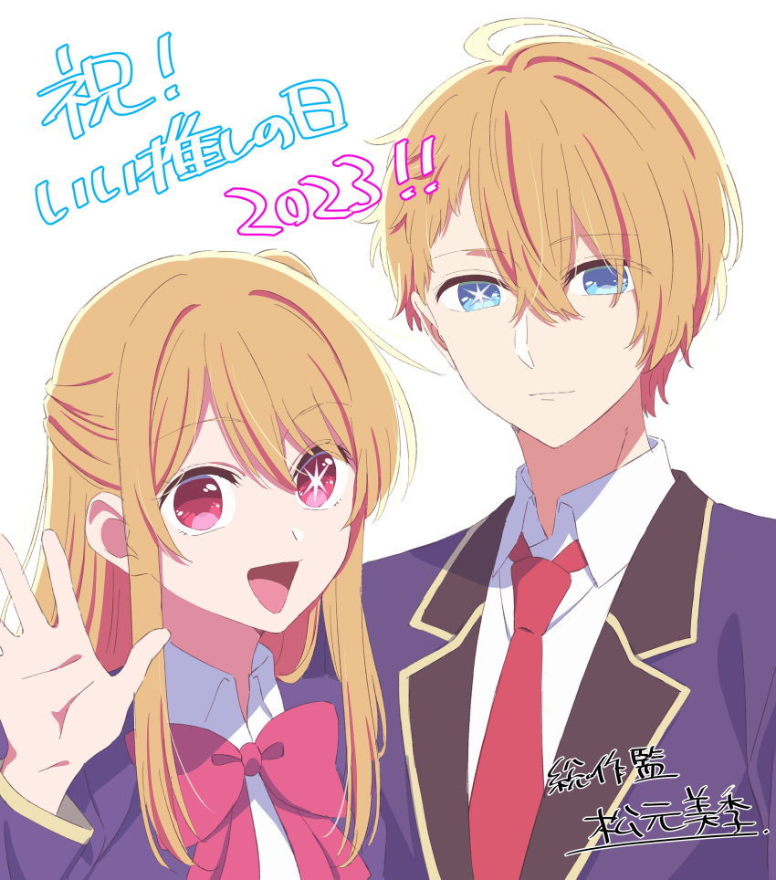1boy 1girl 2023 :d absurdres artist_name asymmetrical_bangs asymmetrical_hair blazer blonde_hair blue_eyes blue_jacket bow bowtie brother_and_sister closed_mouth collared_shirt commentary_request cowlick highres hoshino_aquamarine hoshino_ruby jacket lapels long_hair long_sleeves looking_at_viewer matsumoto_miki necktie notched_lapels one_side_up open_mouth oshi_no_ko outstretched_hand purple_bow purple_bowtie red_necktie school_uniform shirt short_hair siblings sidelocks signature smile star-shaped_pupils star_(symbol) swept_bangs symbol-shaped_pupils translation_request twins violet_eyes waving white_background white_shirt youtou_high_school_uniform