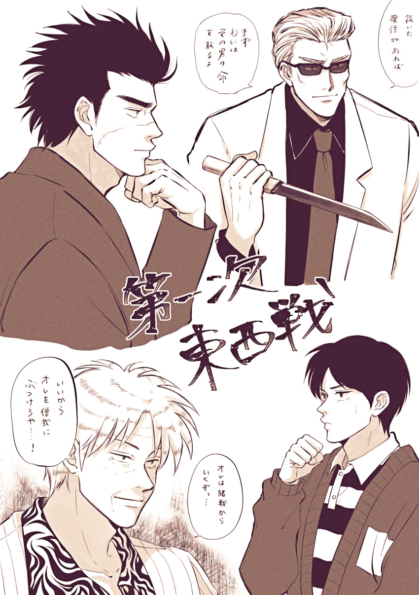 4boys akagi_shigeru animal_print brown_theme closed_mouth commentary_request fukumoto_mahjong hair_slicked_back harada_katsumi highres igawa_hiroyuki long_sleeves looking_at_another male_focus medium_bangs monochrome multiple_boys necktie old old_man print_shirt scar scar_on_face scar_on_nose shirt short_hair short_sword simple_background smile striped_clothes striped_shirt sunglasses sweater sword tantou ten_(manga) ten_takashi tiger_print translation_request upper_body weapon wrinkled_skin y_(yism)