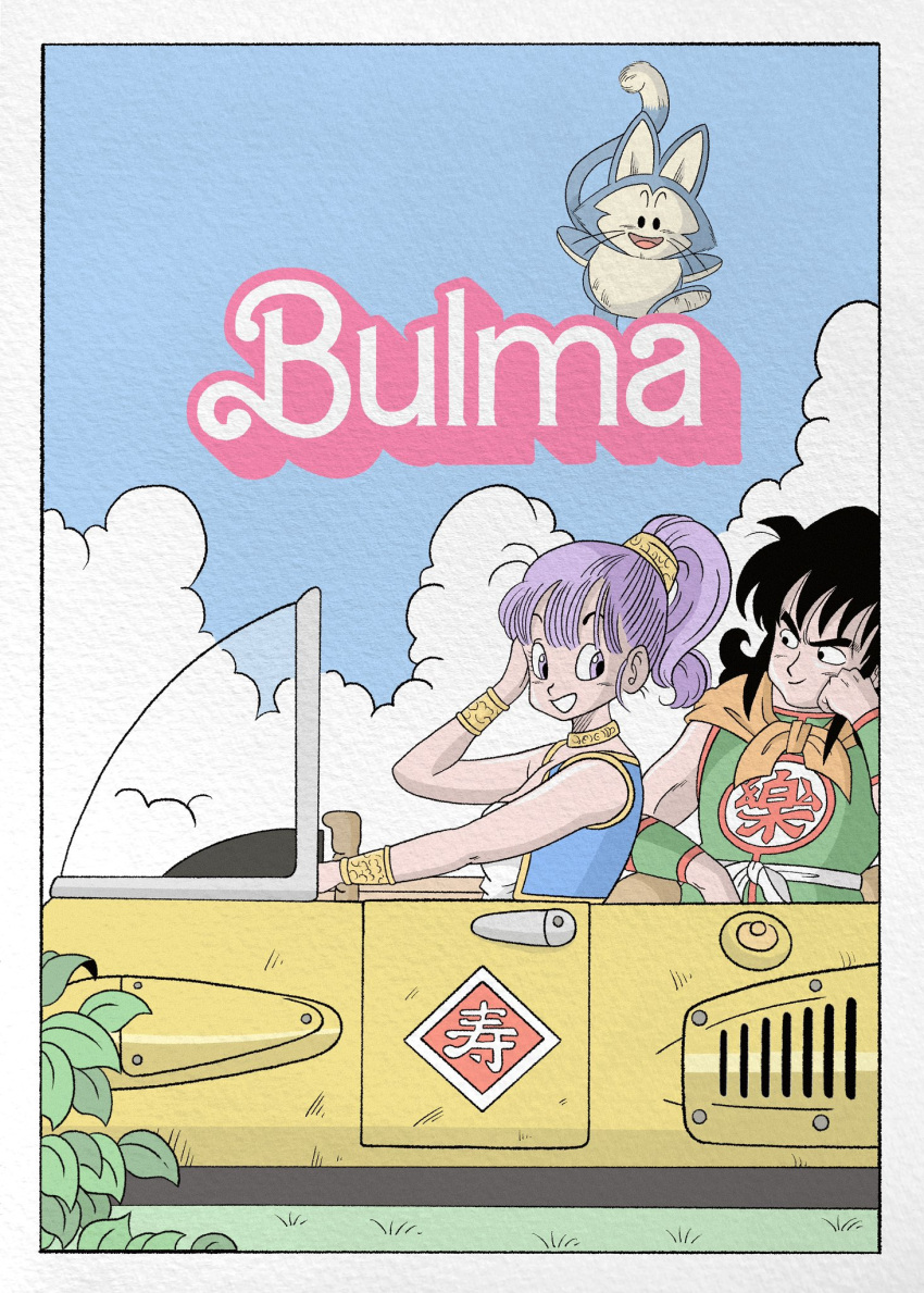 1girl barbie_(franchise) barbie_(live_action) black_hair bulma car character_name clouds cloudy_sky dragon_ball dragon_ball_(classic) happy highres motor_vehicle puar sky smile violet_eyes wesatinthecar yamcha
