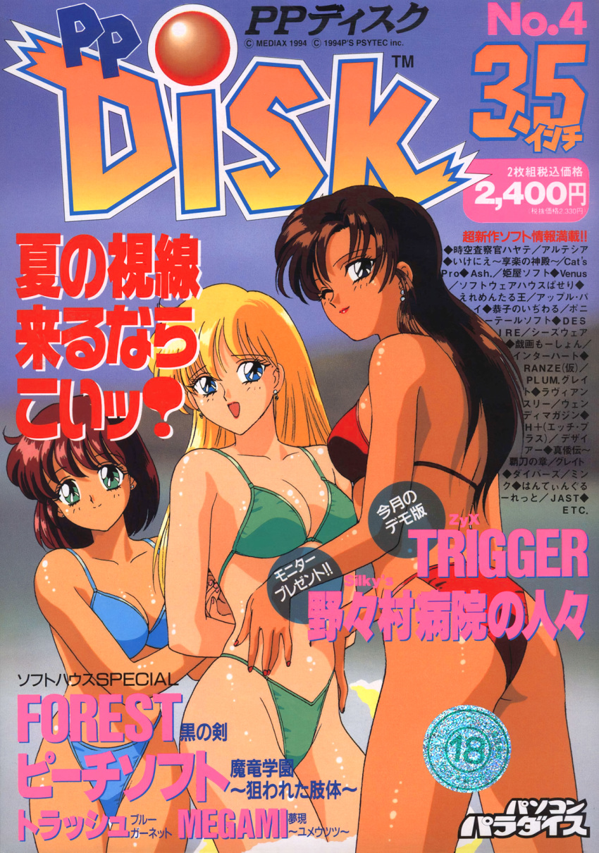 1990s_(style) arms_behind_back ass bikini blonde_hair blue_bikini blue_eyes brown_eyes brown_hair content_rating copyright_name copyright_notice cover cover_page dark-skinned_female dark_skin day earrings green_bikini green_eyes highres itou_ikuko jewelry lipstick long_hair looking_at_viewer magazine_cover makeup nail_polish navel non-web_source one_eye_closed open_mouth original outdoors pp_disk price red_bikini red_lips red_nails redhead retro_artstyle short_hair smile standing swimsuit text_focus translation_request wet