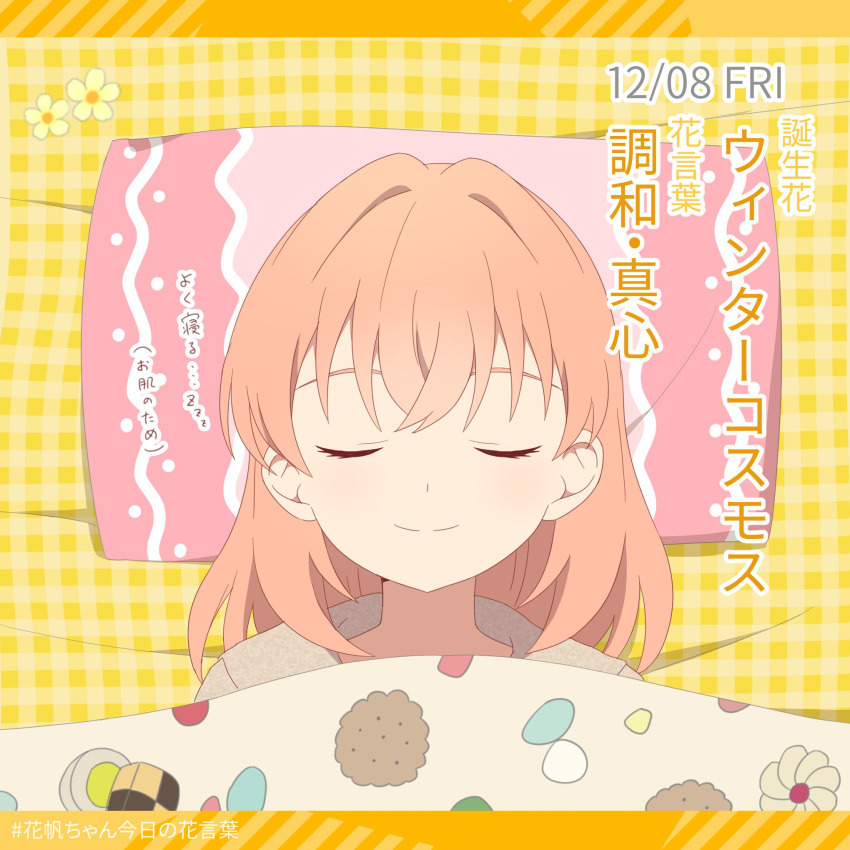 1girl biscuit_(bread) brown_jacket check_commentary checkerboard_cookie closed_eyes commentary_request cookie cropped_shoulders crossed_bangs dated eyebrows_hidden_by_hair facing_viewer flower food food_print hashtag head_on_pillow highres hinoshita_kaho jacket letterboxed light_smile link!_like!_love_live! love_live! lying makki_do medium_hair on_back orange_hair pink_pillow sleeping solo thumbprint_cookie translation_request under_covers yellow_background yellow_flower