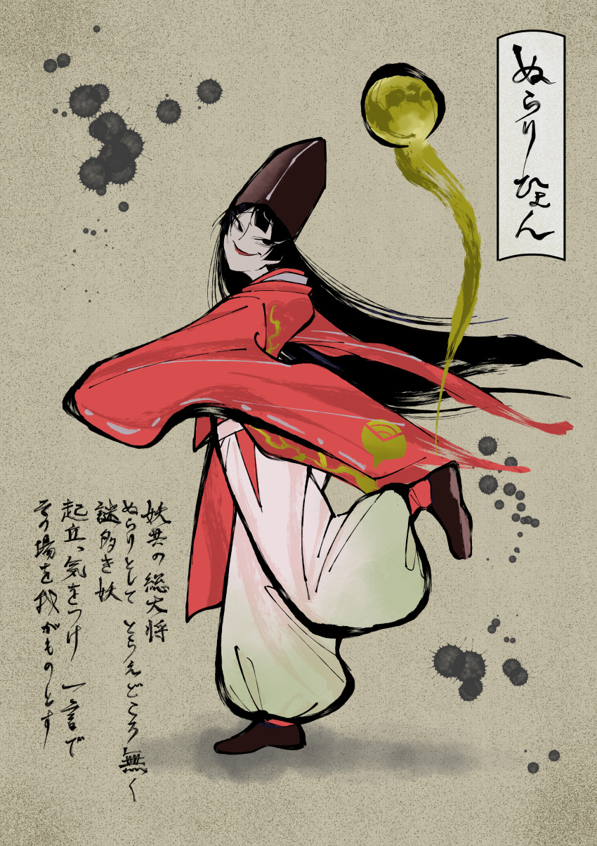 1girl :d absurdres ball black_eyes black_hair blunt_bangs brown_footwear brown_headwear commentary_request double-parted_bangs floating_hair from_side full_body grey_background hakama hakama_pants hat highres hip_vent japanese_clothes kariginu leg_up long_hair nijisanji no_pupils nurarihyon open_mouth pants red_socks ribbon-trimmed_sleeves ribbon_trim smile smirk socks solo standing standing_on_one_leg straight_hair tate_eboshi translation_request tsukino_mito virtual_youtuber waon_(wawon_wwn) white_pants